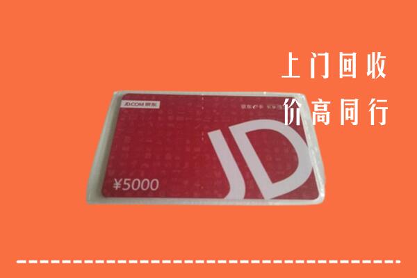 高价求购：上杭县回收京东卡